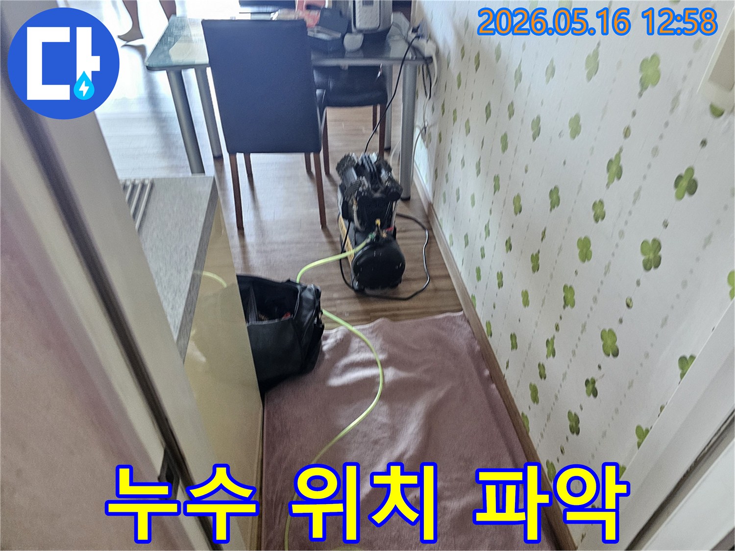 전문가가 누수 문제를 해결하기 위해 압력 테스트 장비를 세팅하는 모습입니다-꼼꼼한 준비가 성공적인 공사의 시작입니다