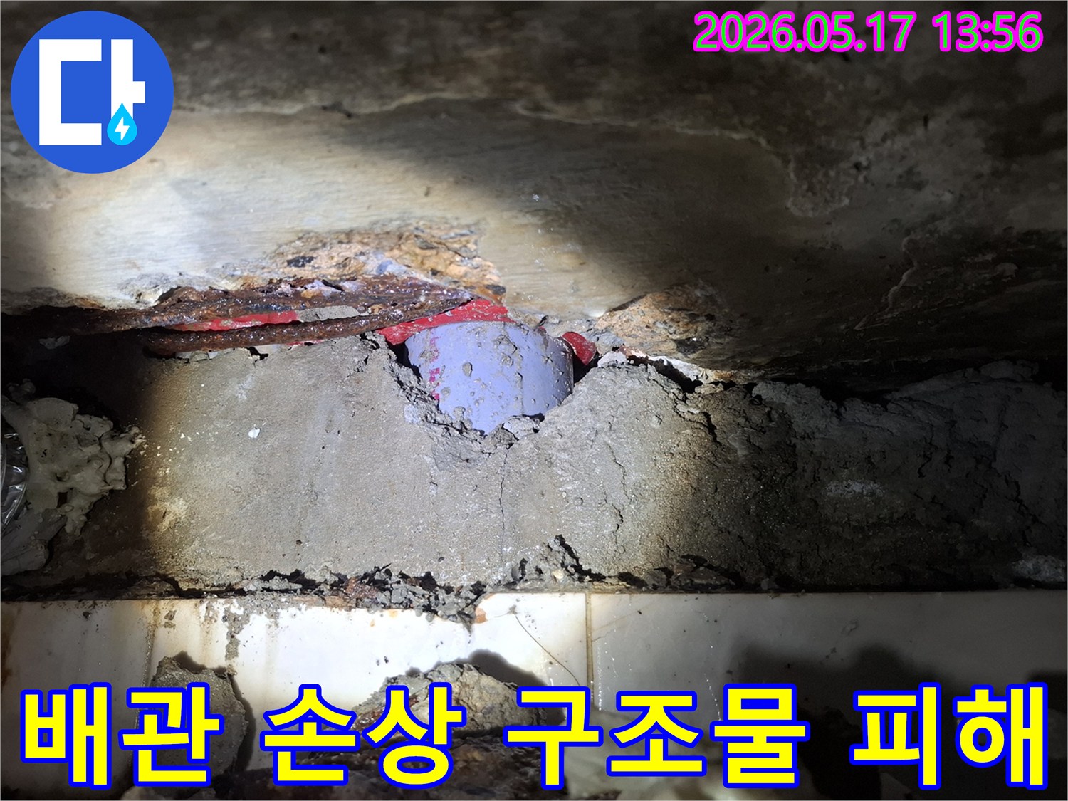 배관 손상으로 인해-천장 구조물에-심각한 피해가 발생한-누수 현장