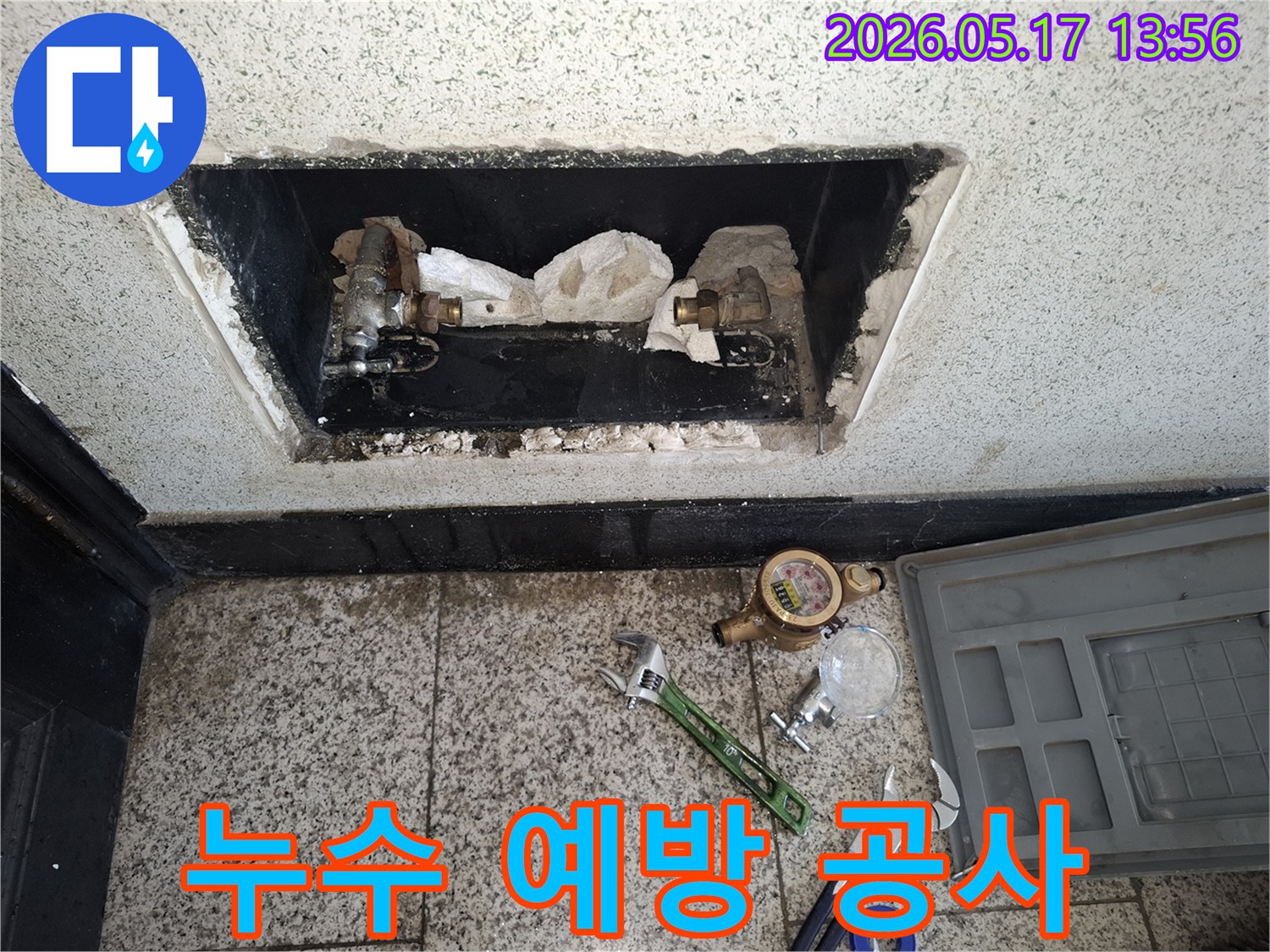 오래된 수도관에서-발생한 누수를-찾아내고-수리하기 위한-준비 작업입니다.