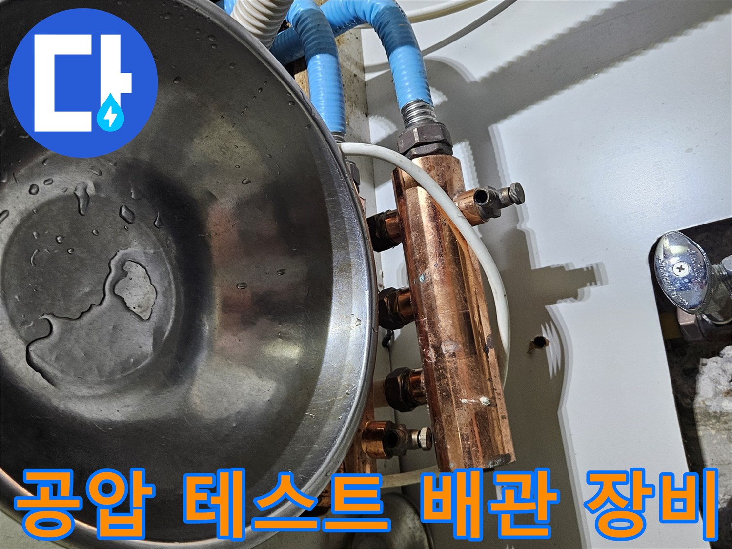 구리 소재 배관 연결부에 부착된 압력 측정용 게이지와 호스