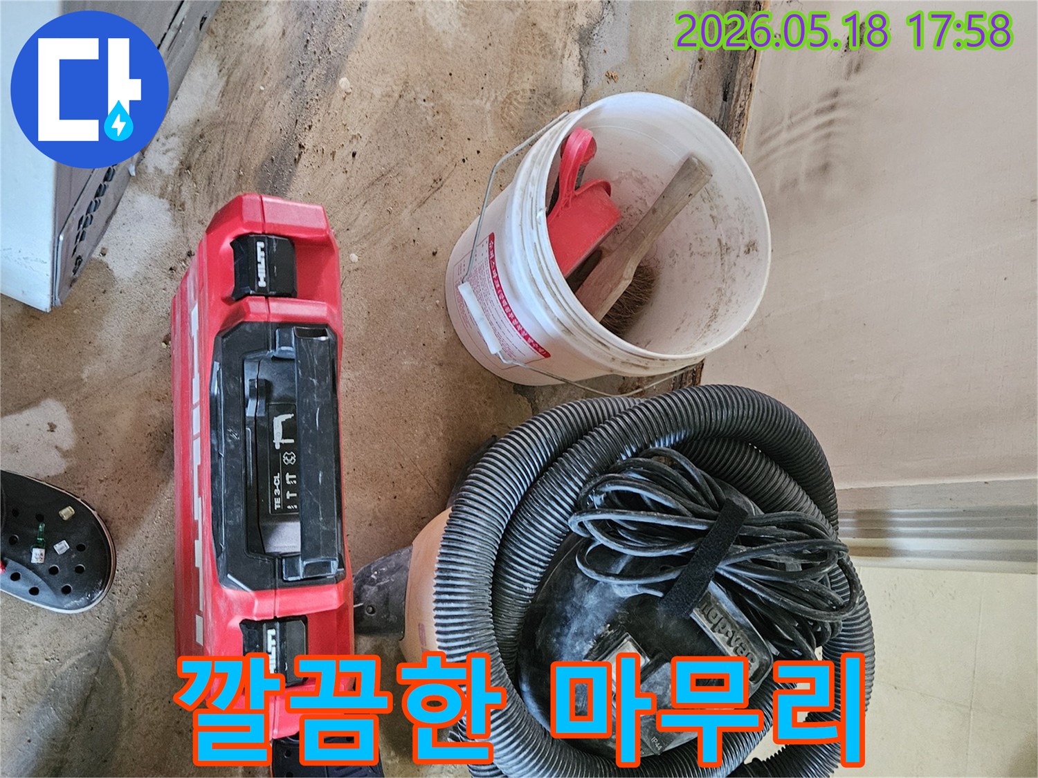 누수 공사 완료 후 현장을 깨끗하게 정리하고 장비를 철수하는 모습-고객 만족을 위한 세심한 배려입니다