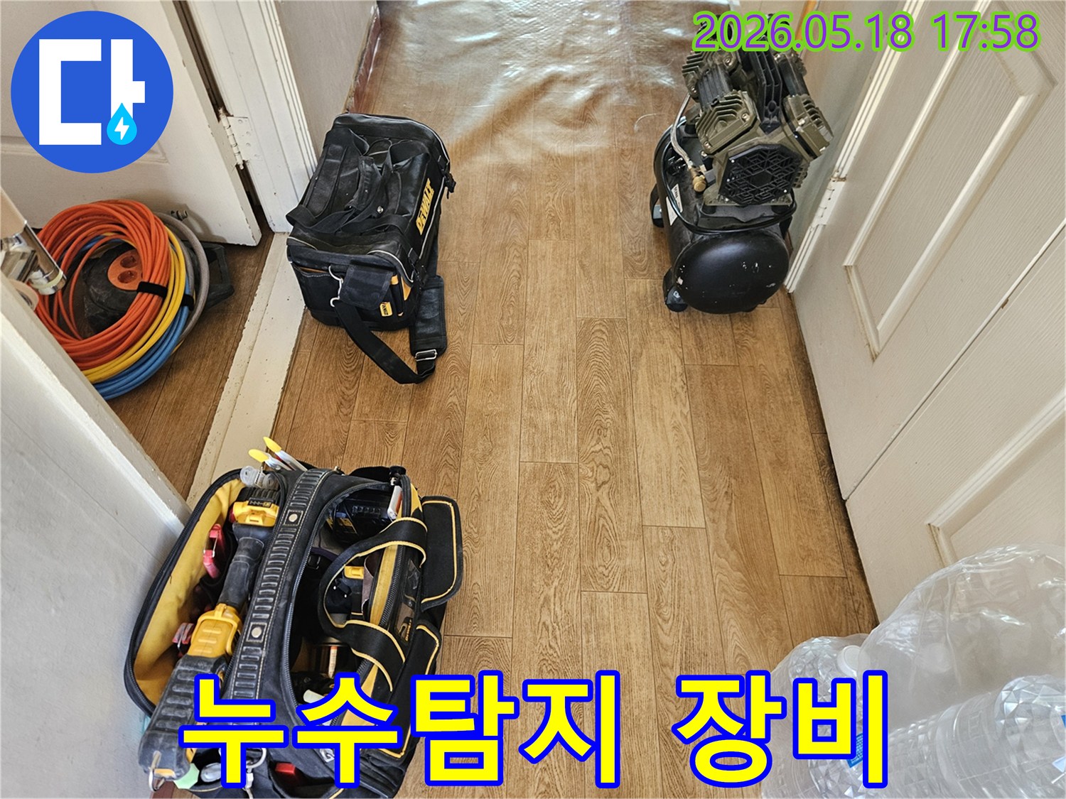 누수-공사를-위한-전문-장비와-도구가-준비된-모습
