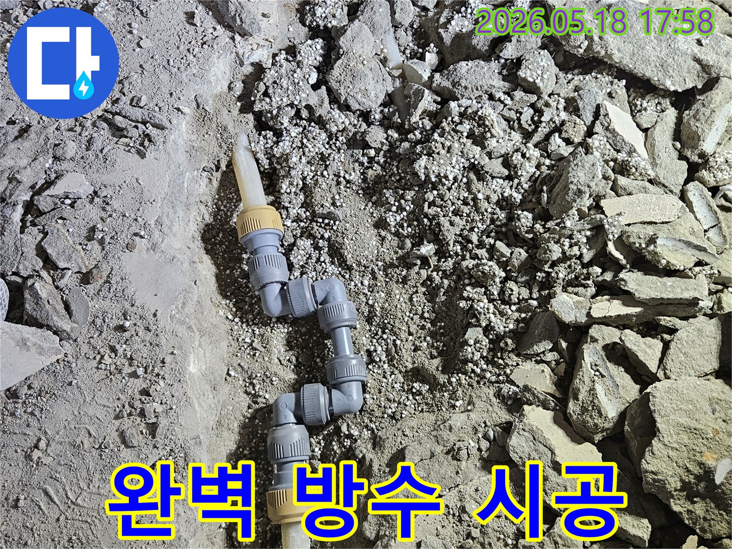 서울-강동구-길동-빌라의-누수-원인인-노후된-배관을-새로운-배관으로-교체하여-완벽한-방수-효과를-제공하는-시공-현장