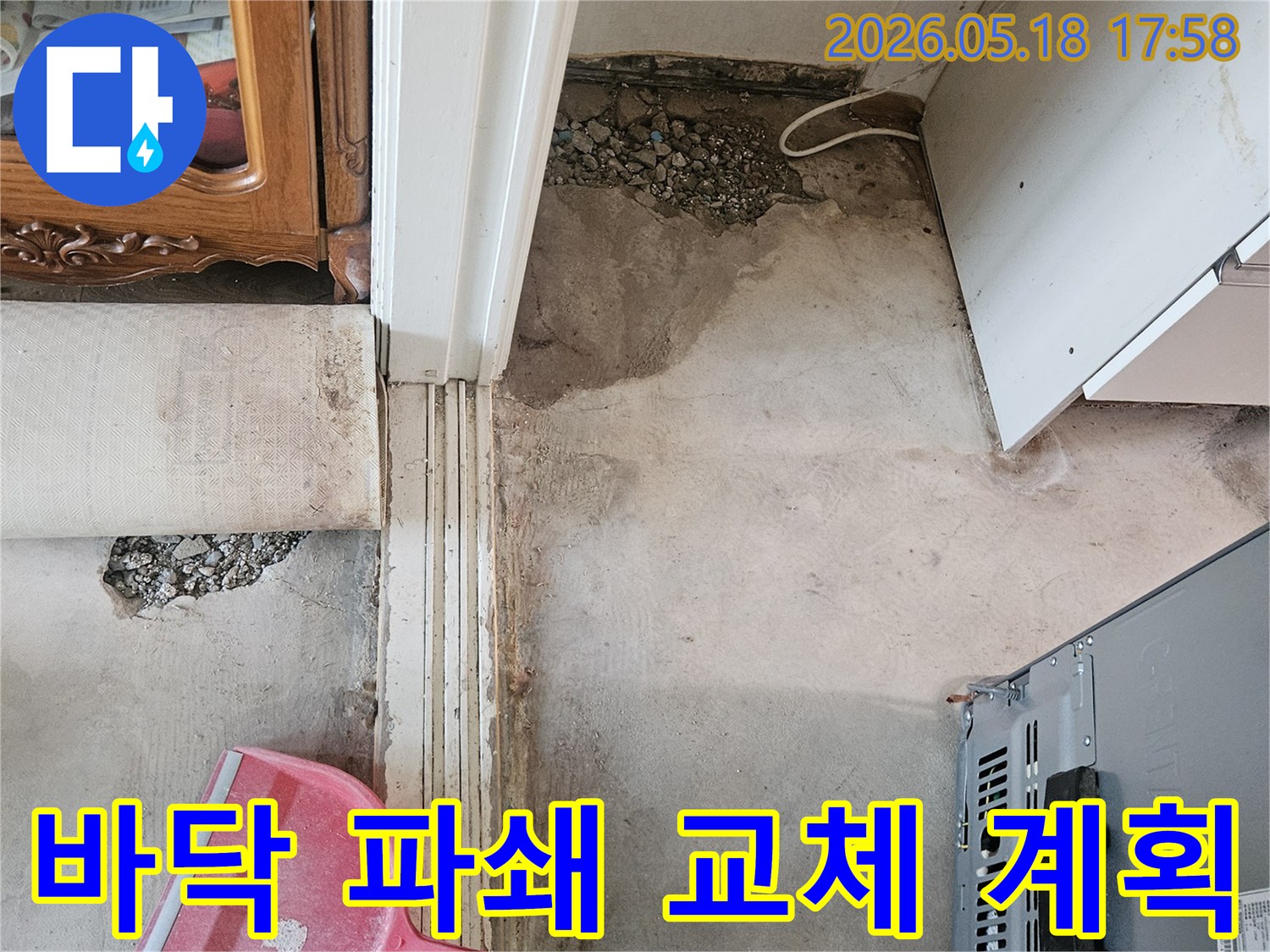 주택 누수로 인해 콘크리트 바닥을 파쇄하고-노출된 배관을 교체할 계획을 세우는 현장