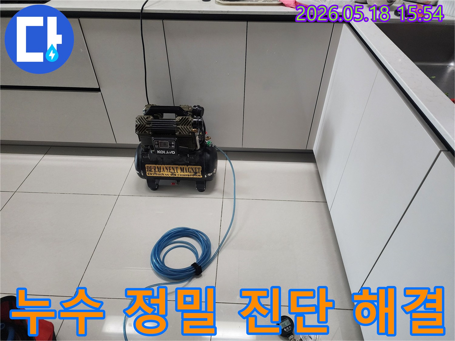 경기-시흥5차푸르지오-아파트-주방에서-누수-정밀-진단을-위해-장비를-설치한-모습입니다.