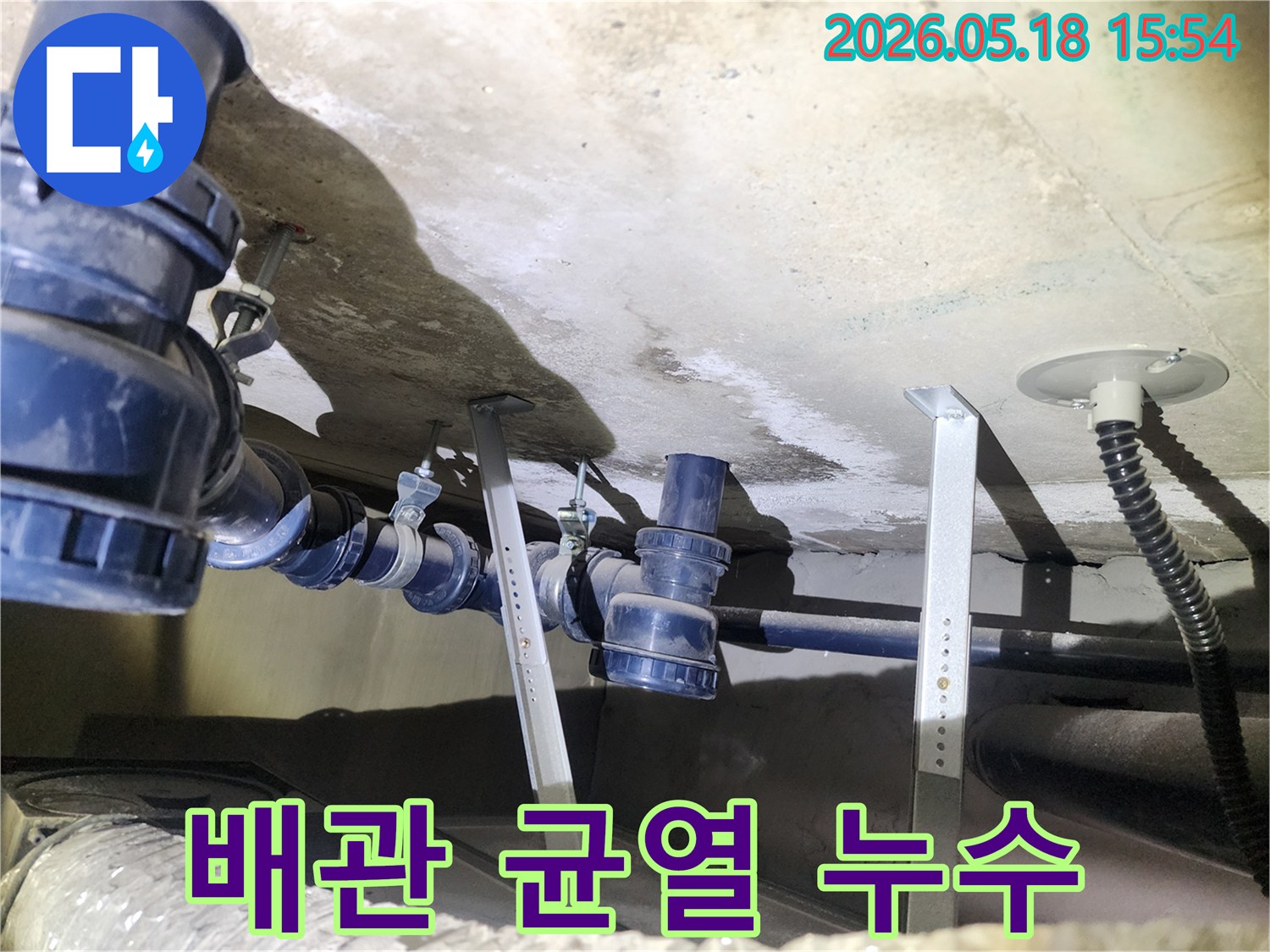 배관에 발생한-미세한 균열로-인해 천장이 젖은-누수 현장 사진입니다.