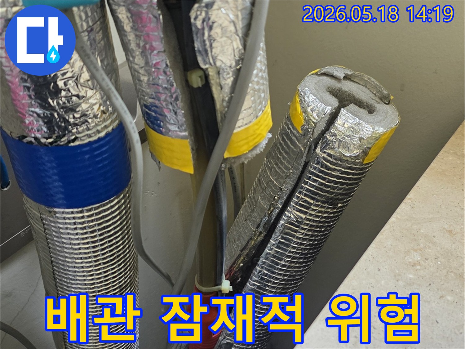 오래된-아파트-배관에서-발견된-잠재적-누수-위험-요소들을-촬영한-사진입니다