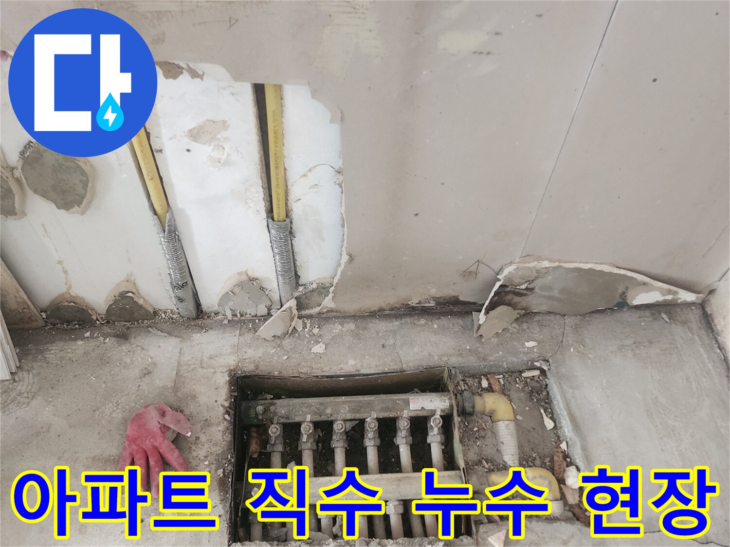 관악구-신림동-아파트에서-발생한-싱크대-직수-누수-문제의-해결-과정을-담은-이미지