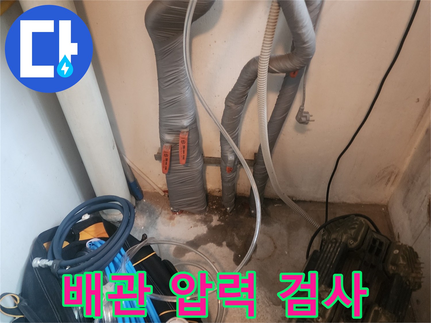 누수 흔적이 보이는 배관과-압력계가 연결된-누수탐지 장비의 설치 현장
