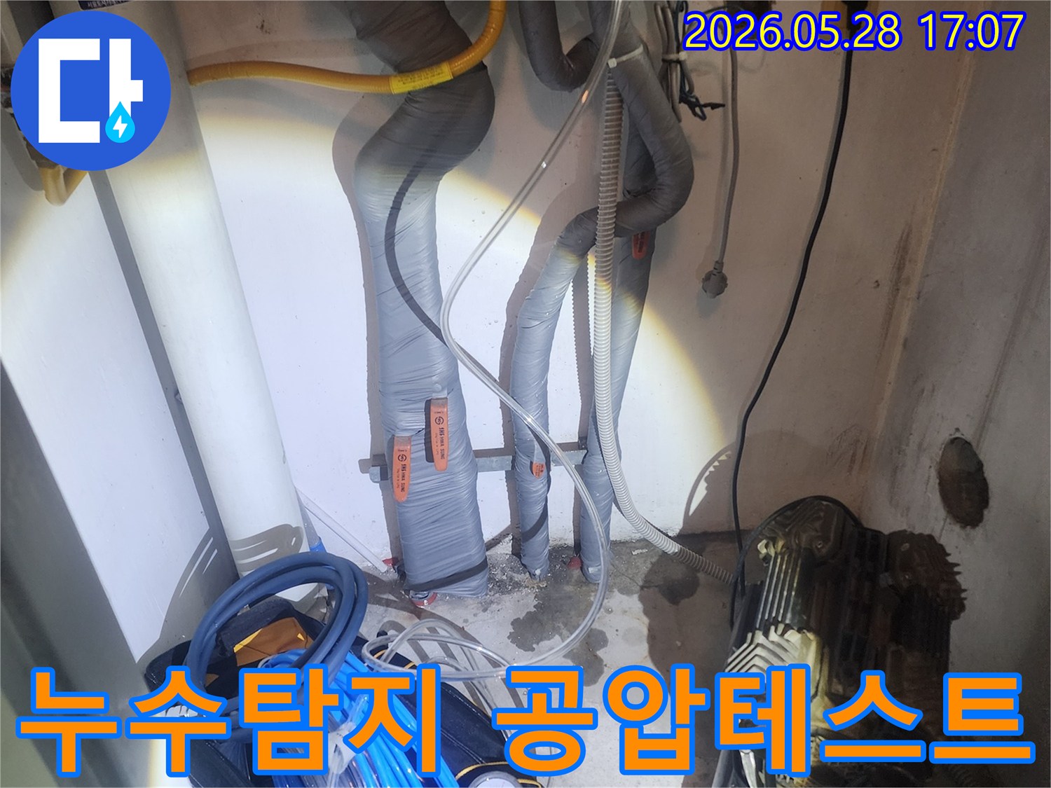 신림동 아파트에서 누수 지점을 찾기 위해 공압 테스트 장비를 연결한 모습