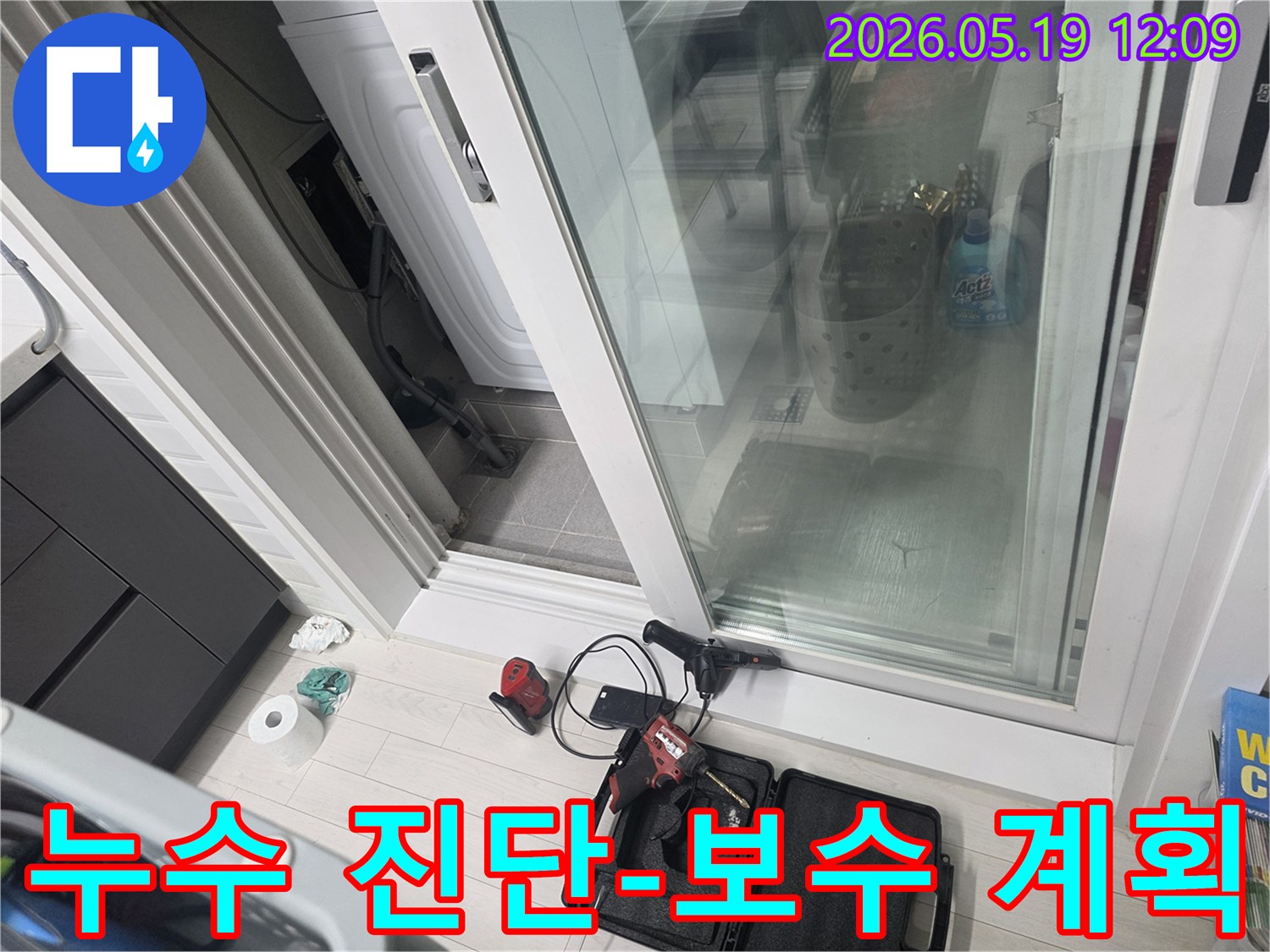 누수 진단 전문가가-베란다에서-누수 지점을 파악하기 위해-장비를 점검하고 있습니다