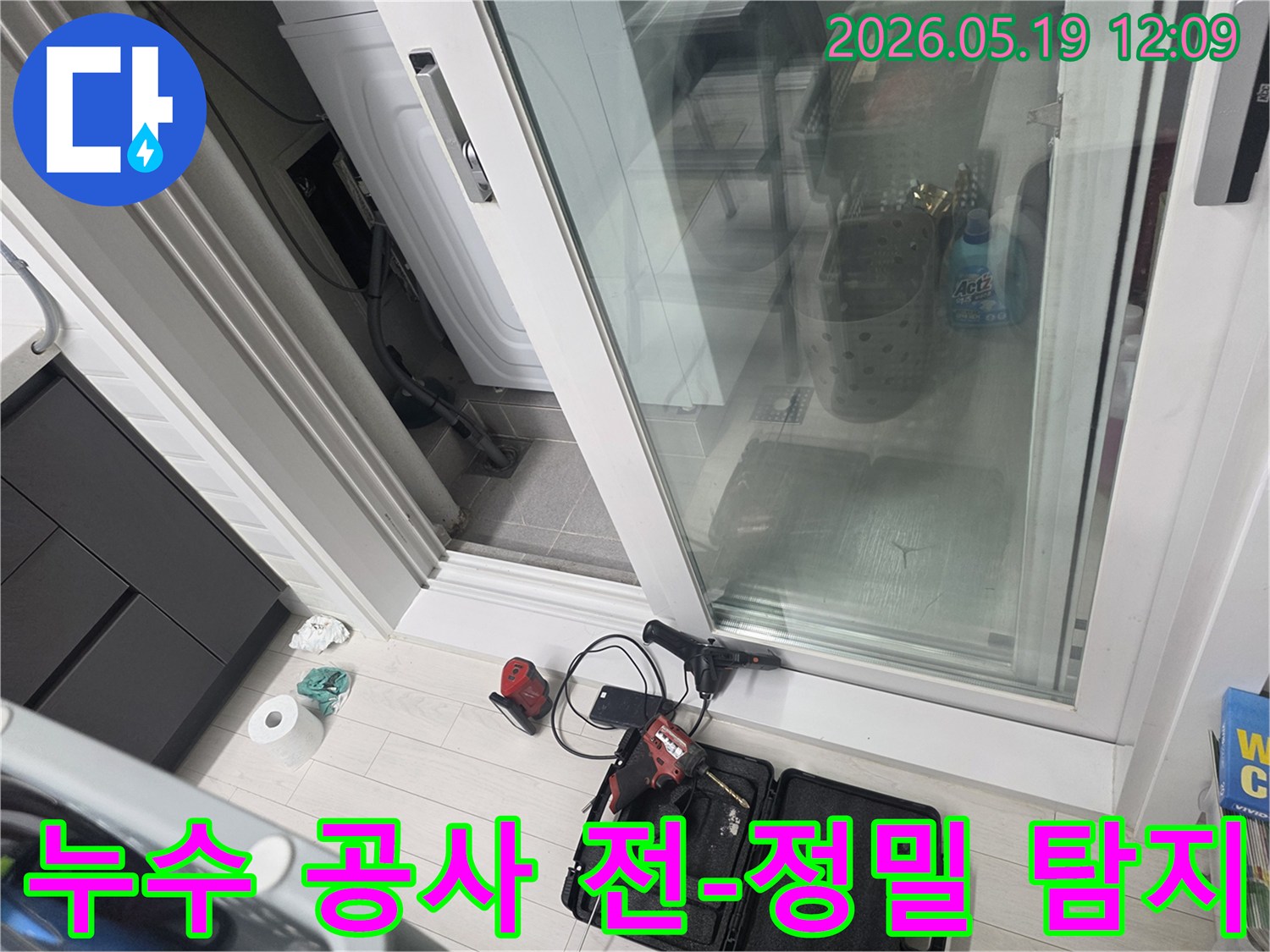 누수 진단 전문가가-베란다에서-누수 지점을 파악하기 위해-장비를 점검하고 있습니다