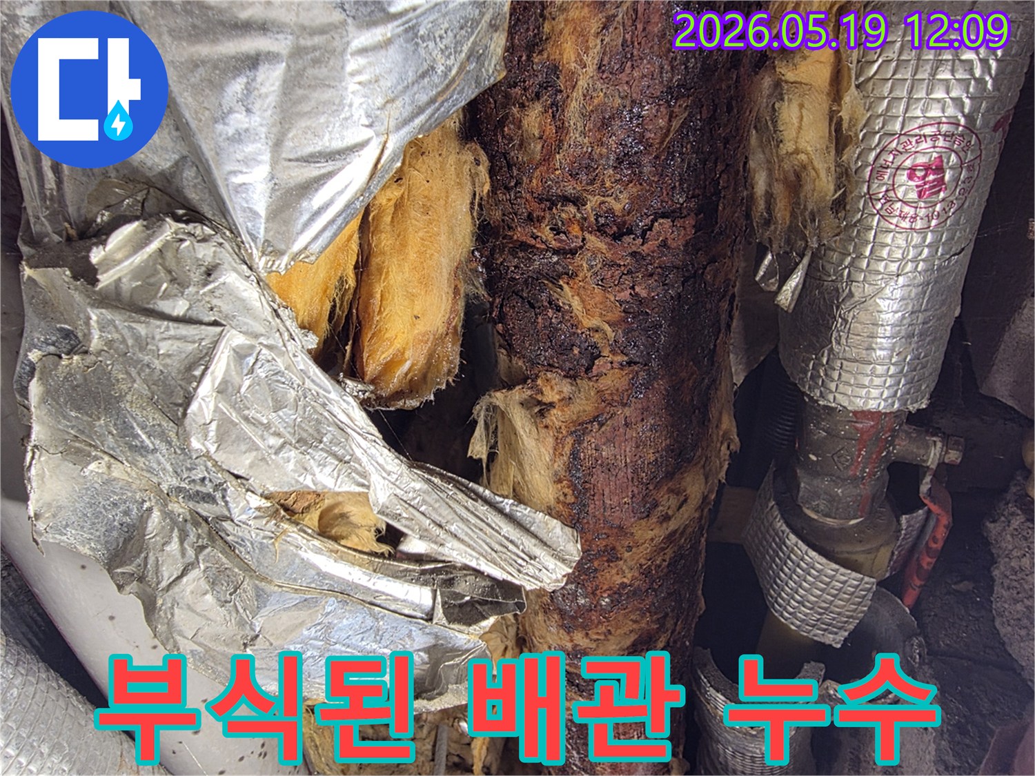 오래된 빌라의-천장 배관에서-심각한 부식으로-누수가 발생한 현장