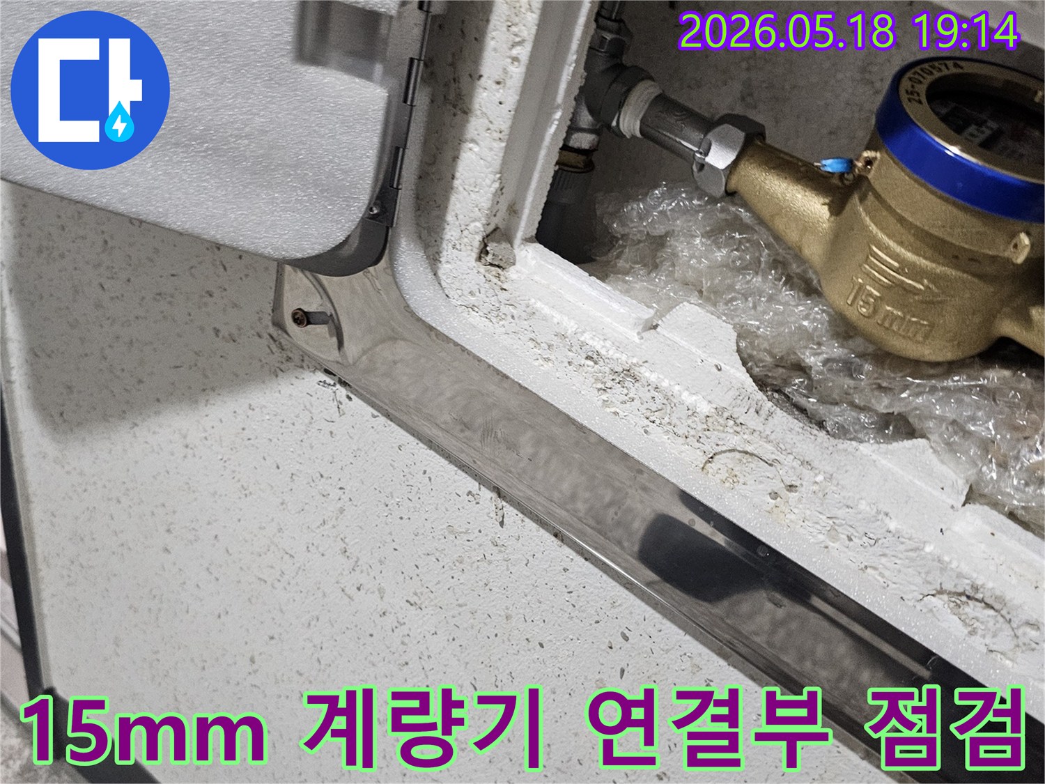 파주 해비치빌 현장에서-15mm 수도 계량기의-연결 부위를-자세히 점검하는-모습입니다.