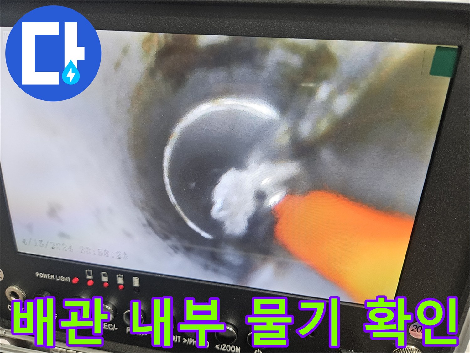 내시경-영상으로-본-배수관-연결부의-물샘-증상