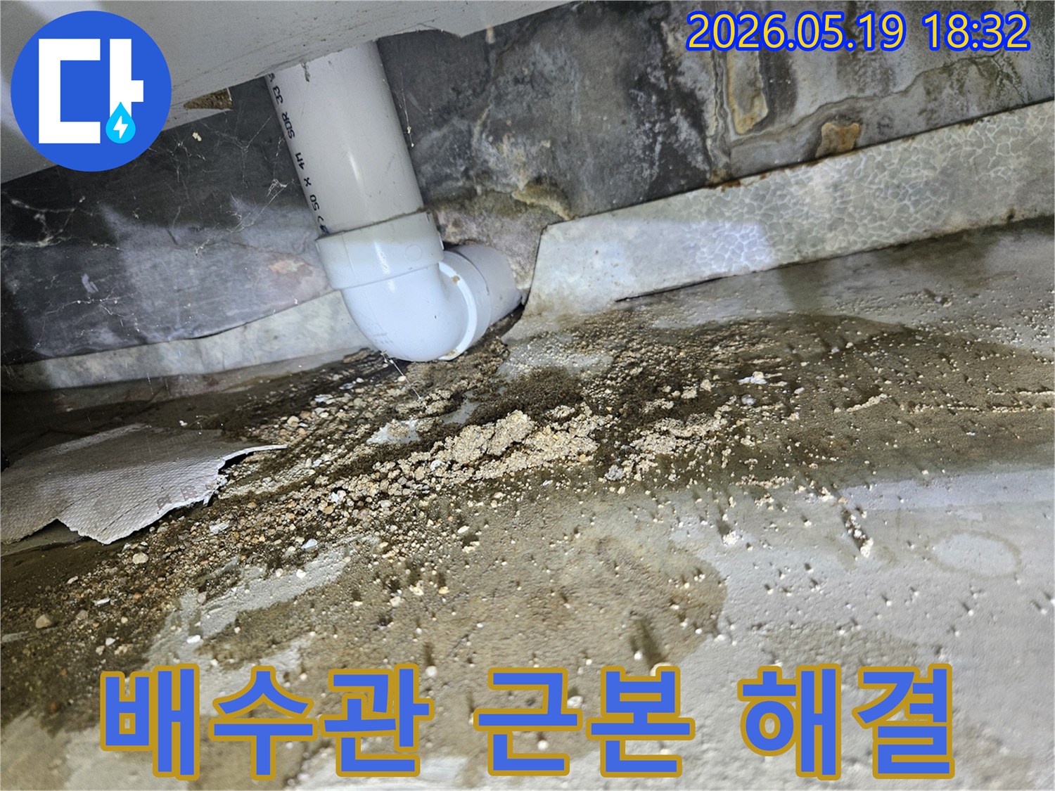 노원구 아파트에서-배수관 누수로 인해-바닥에 물이 새고-흙먼지가 쌓인-현장을 정밀 진단하여-근본적인 해결책을 제시하는 모습입니다.