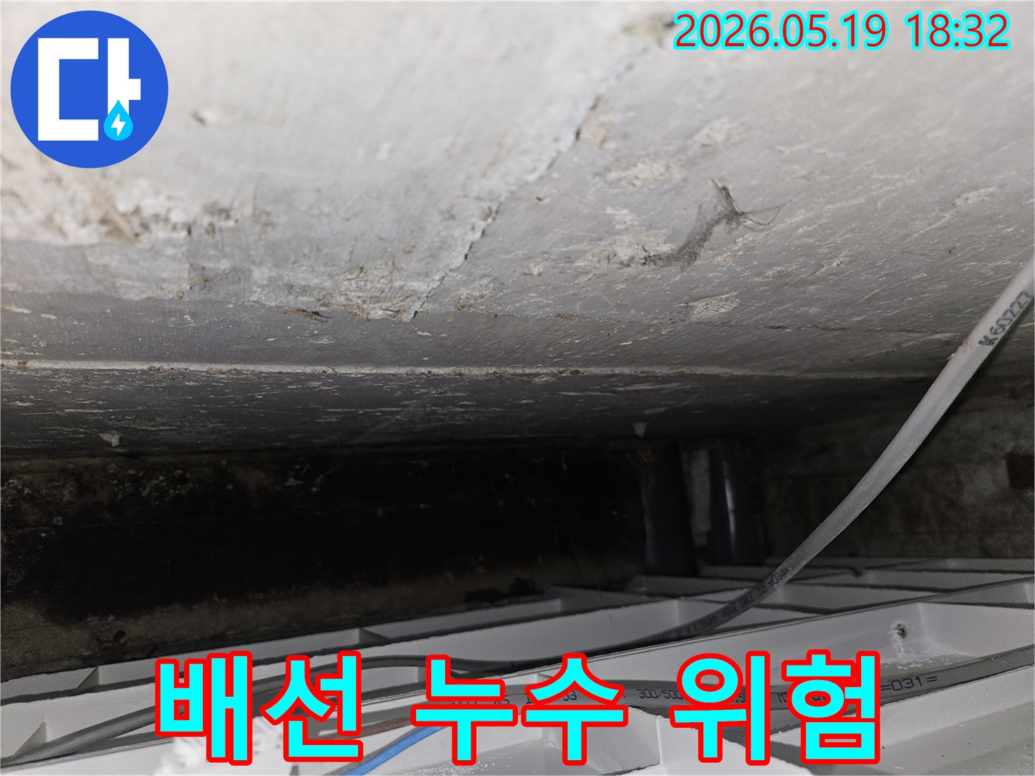 배선과-함께-노출된-천장-하부에서-발견된-누수-징후를-보여주는-이미지