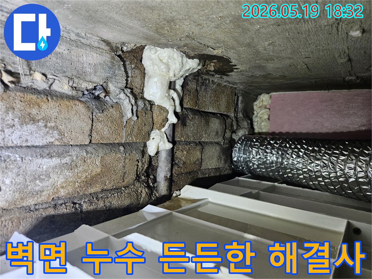 벽돌 벽면의 배관 틈새에서-발생한 누수 문제를-든든하게 해결해주는 전문가의 모습