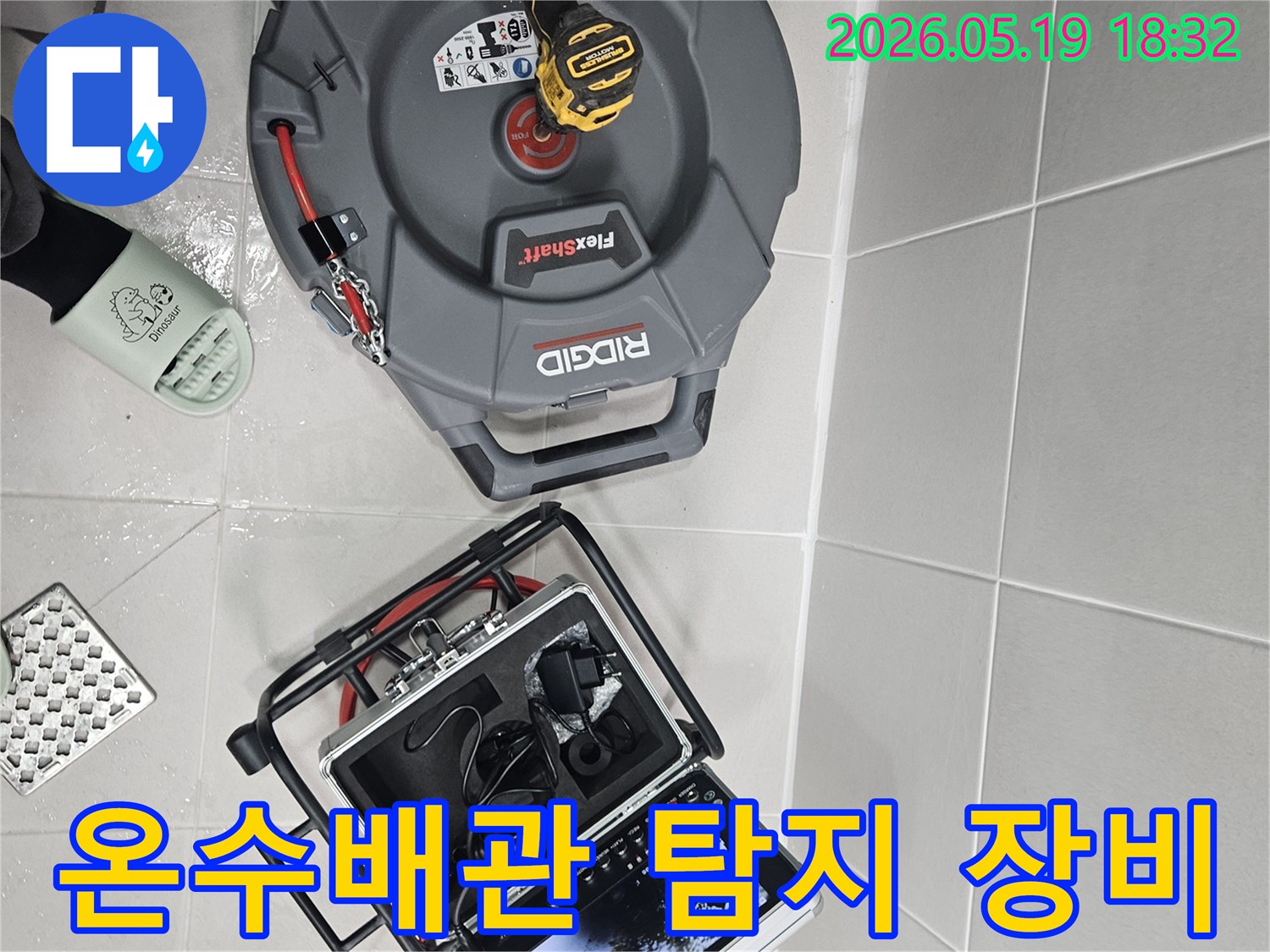온수배관 누수-원인을 찾기 위한-전문 장비들이-현장에 준비된 모습