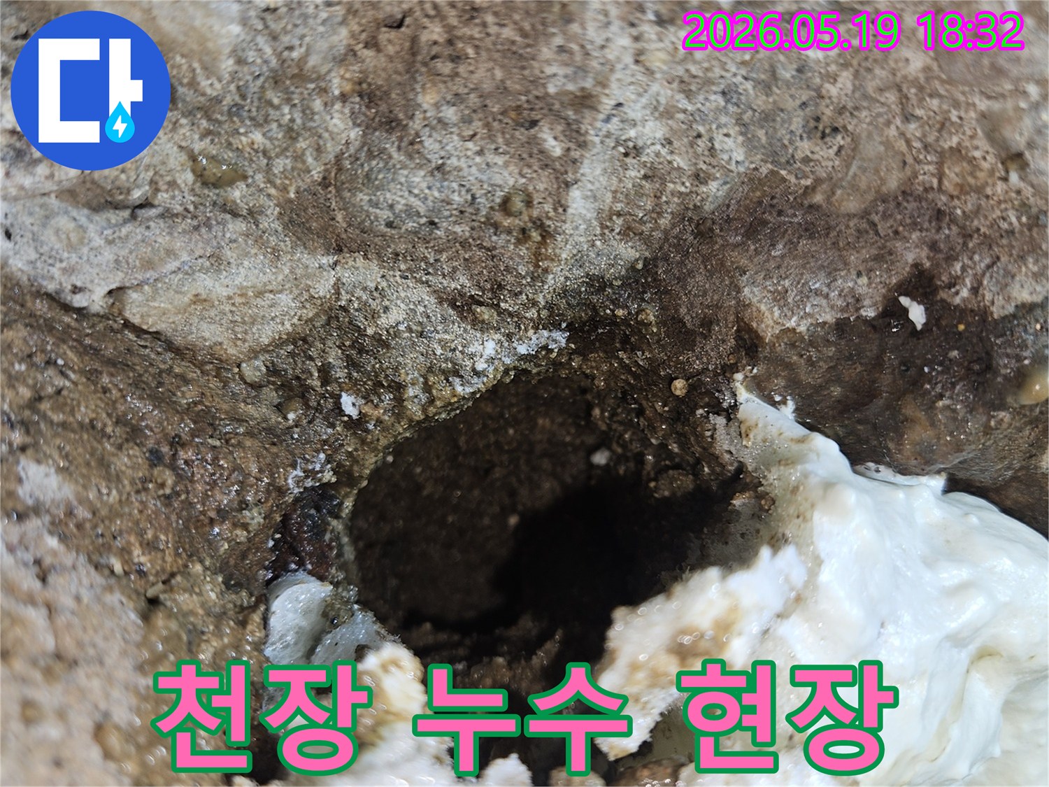 주택 누수-아파트 누수-빌라 누수-다세대 누수-모든 유형-전문가 상담