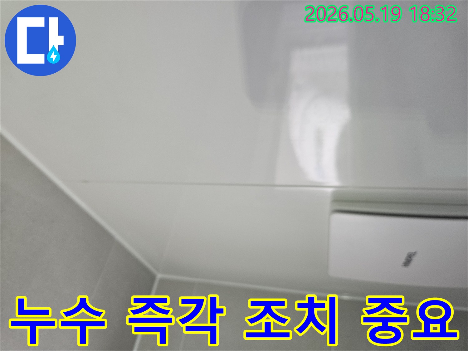 천장-누수-발생-시-즉각적인-조치가-얼마나-중요한지-설명하는-장면