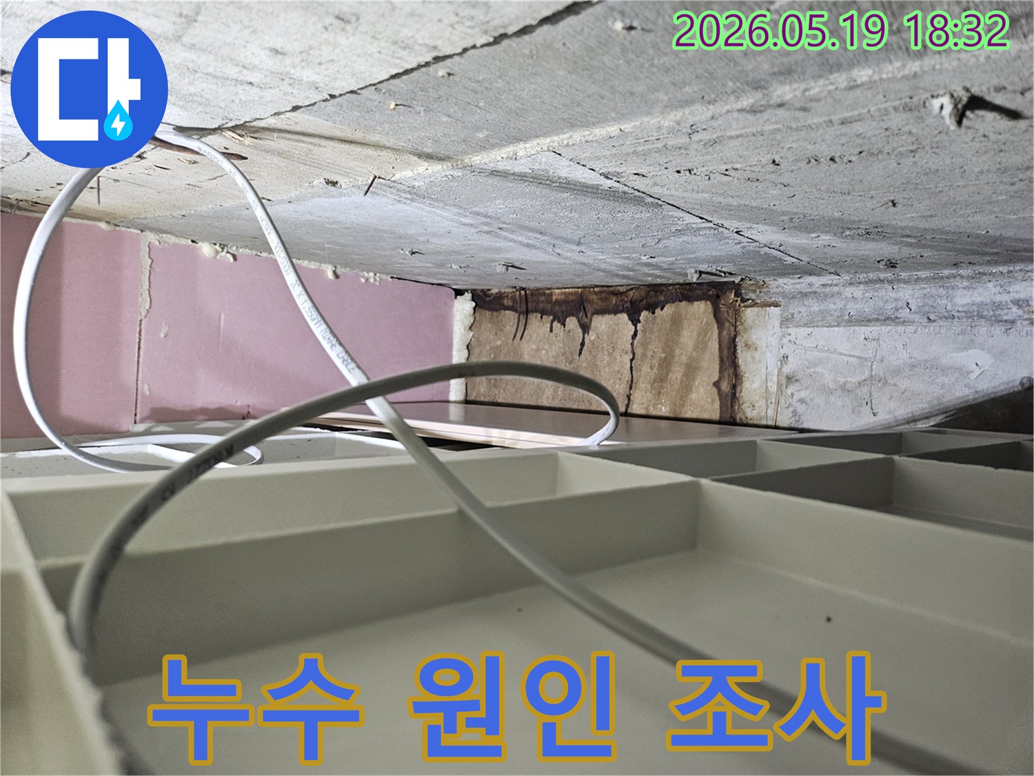 천장과 벽 사이-숨겨진 공간에서-발견된-누수의-직접적인 증거