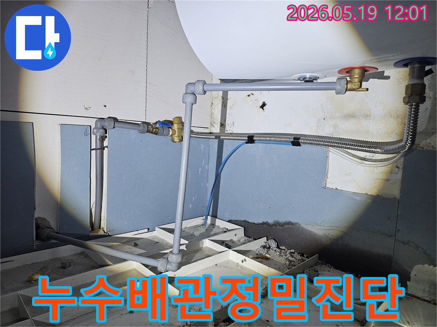 누수-발생-현장에서-배관-상태를-정밀하게-진단하고-있는-전문-기술자