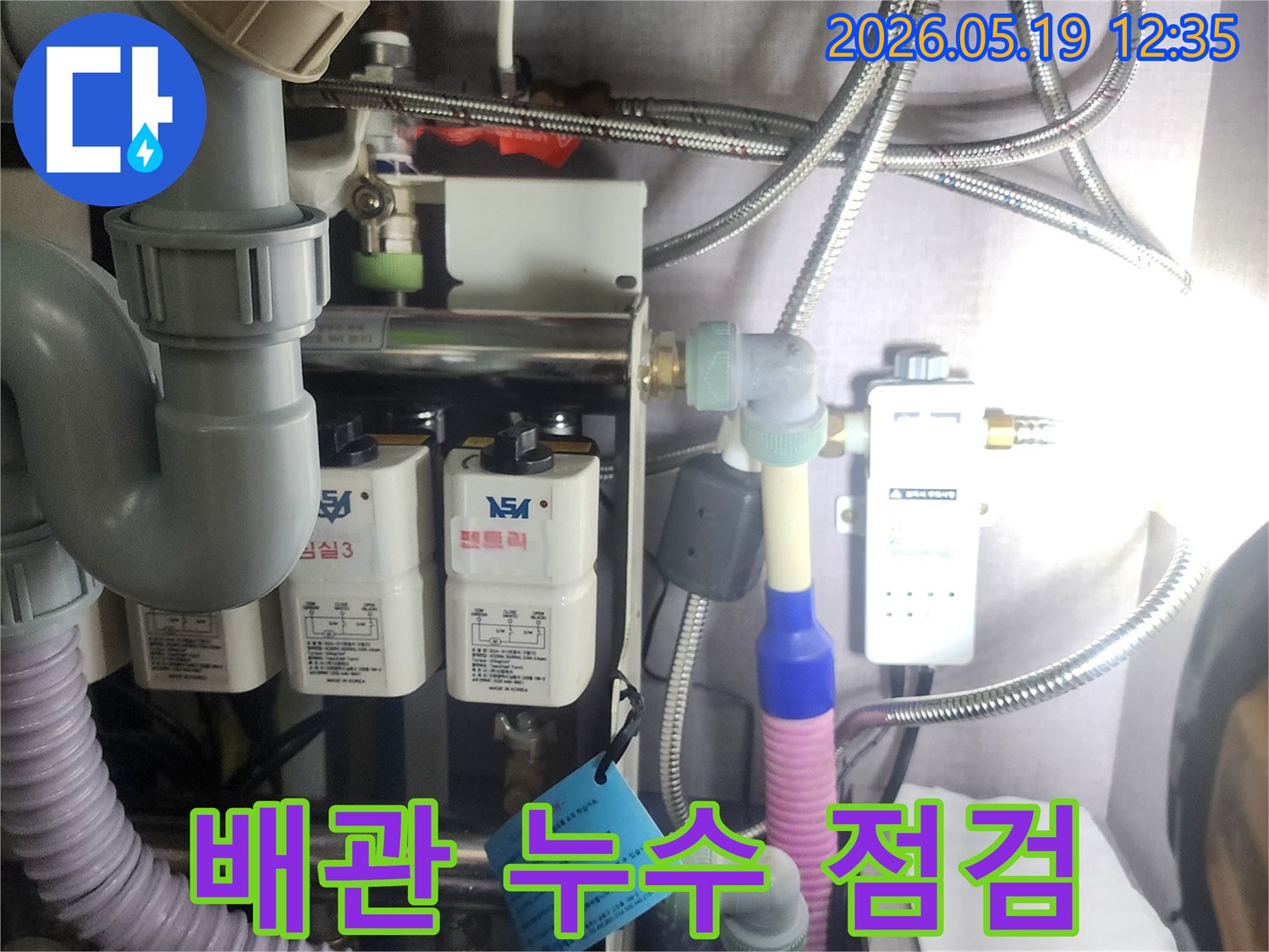 누수 원인을-찾기 위해-복잡하게 얽힌-배관과-정수 장비를-전문가가-면밀히-점검하는-현장입니다.