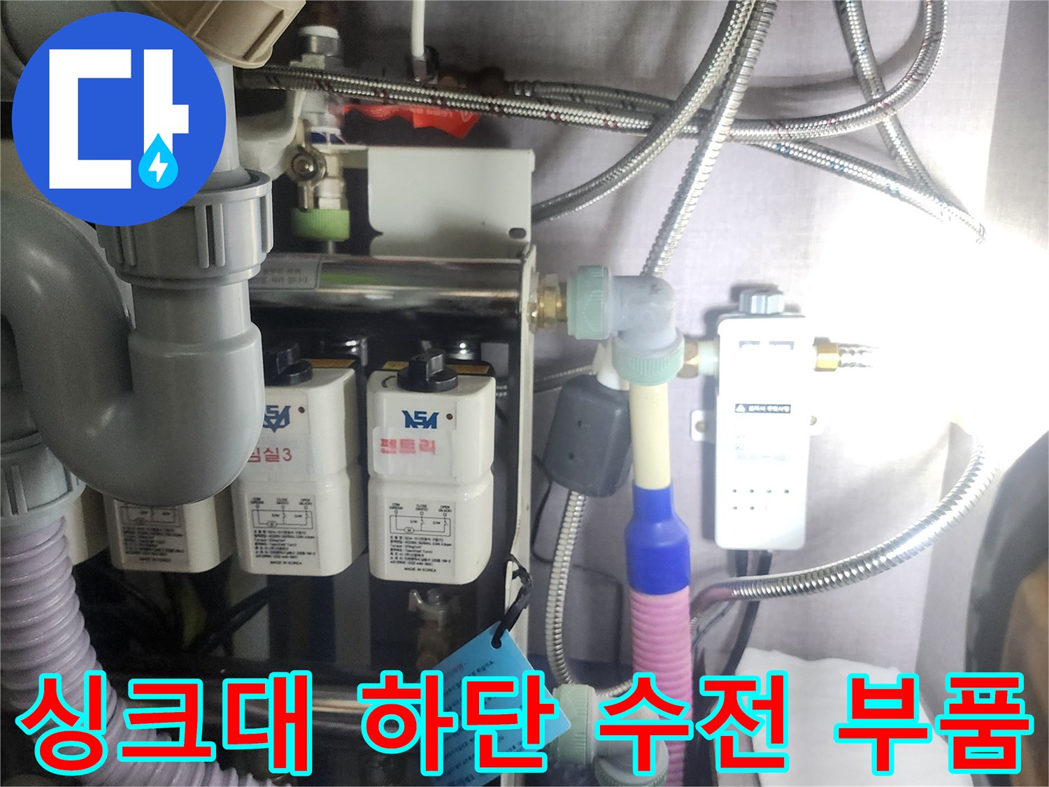싱크대-하부의-수전-연결-호스와-배수-트랩