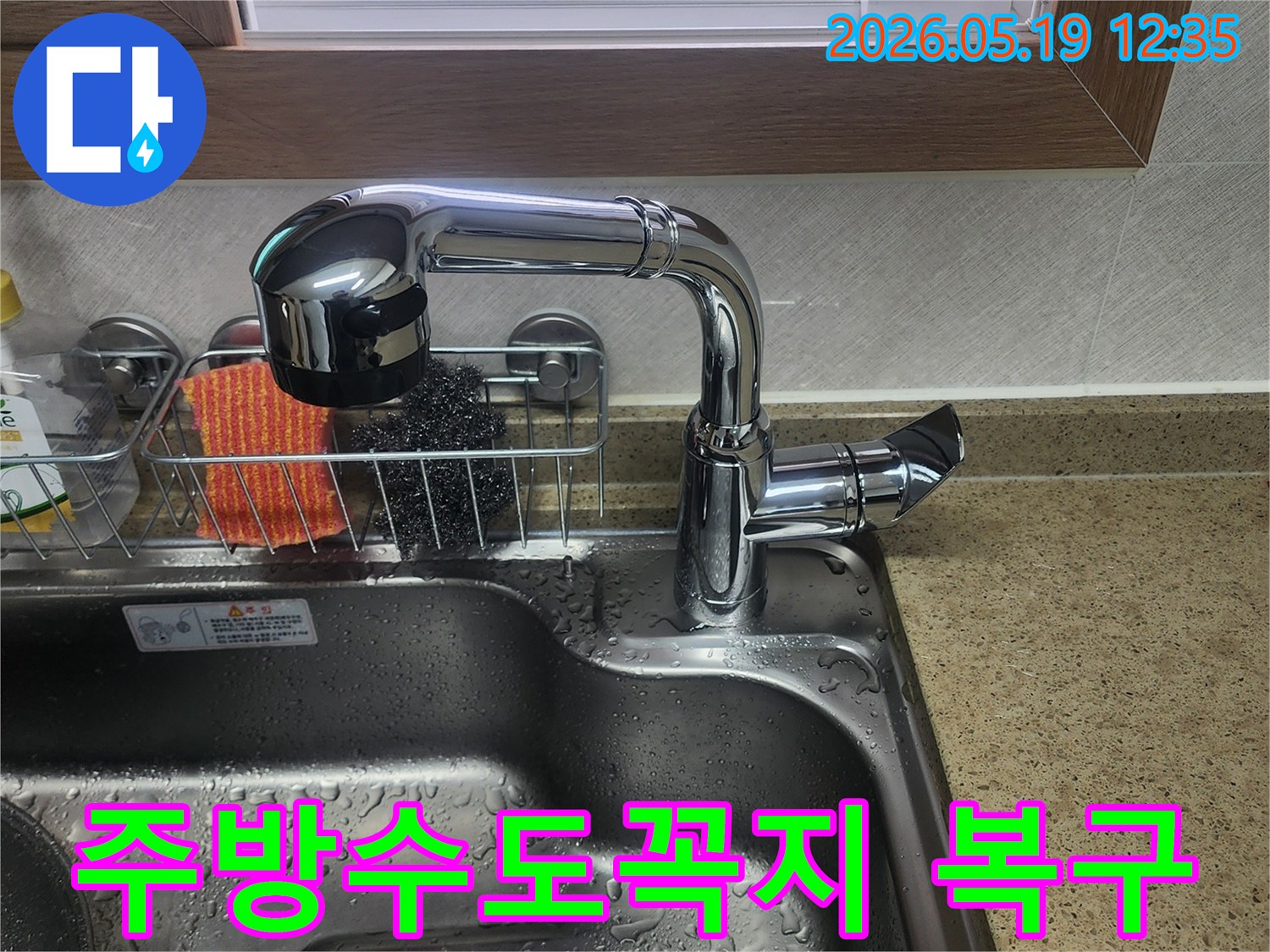주방-싱크대-수도꼭지-주변에-물방울이-맺혀있는-상황으로-전문적인-기술로-누수가-완벽하게-복구된-모습입니다