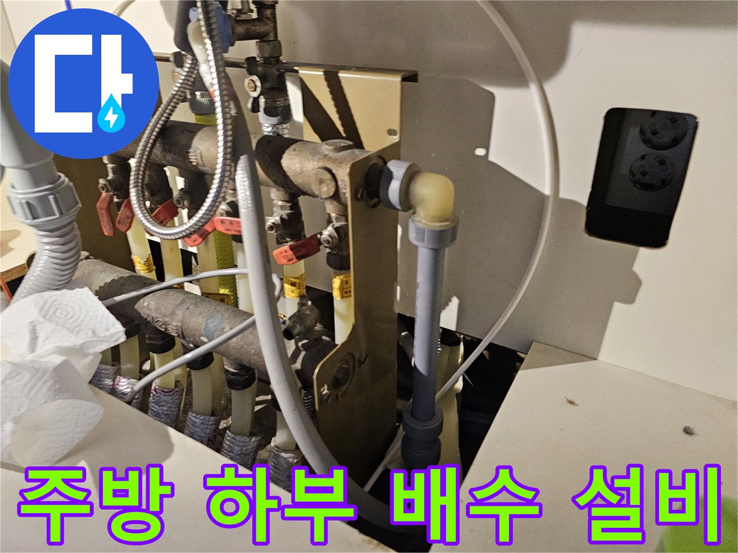 싱크대 내부-복잡하게 연결된 급수 및 배수 배관 모습