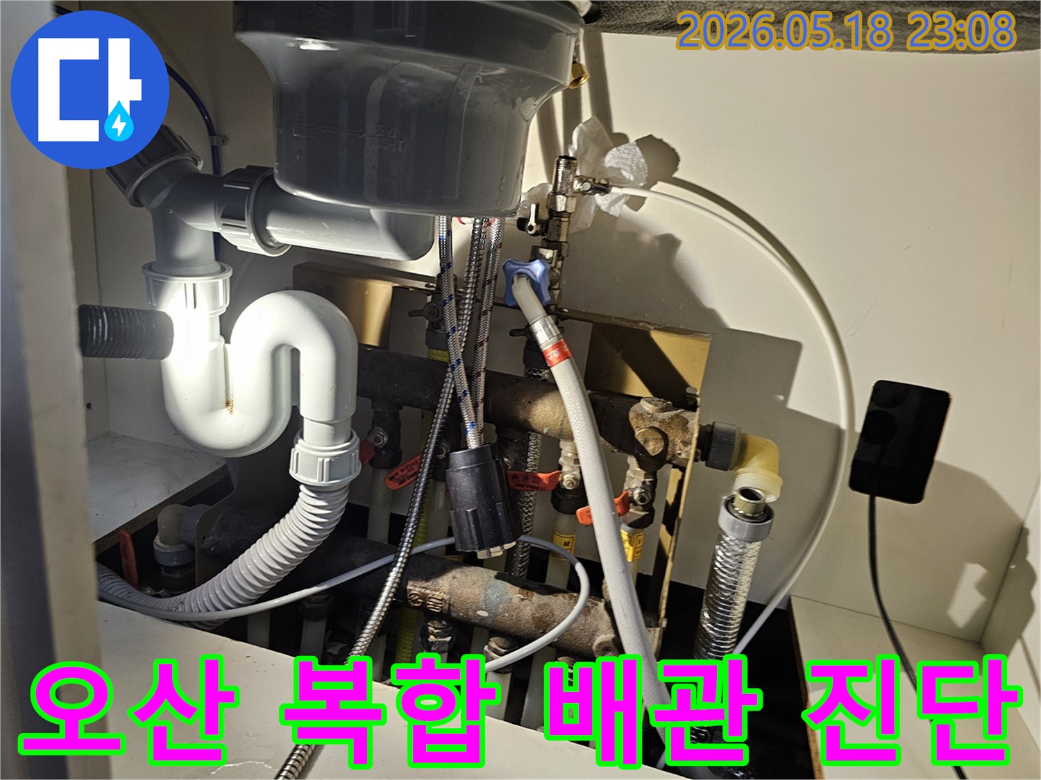 오산 아파트-복합 배관 시스템-누수 진단-전문가 분석