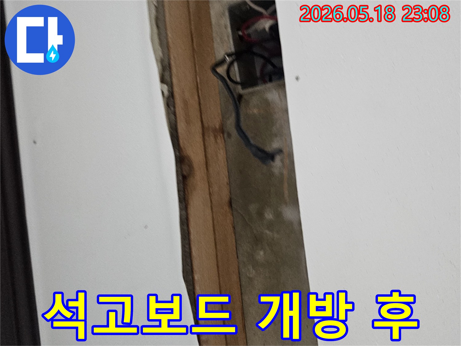오산-지역-천장-누수-탐지-중-발견된-습기-흔적과-노출된-전기-배선-상태