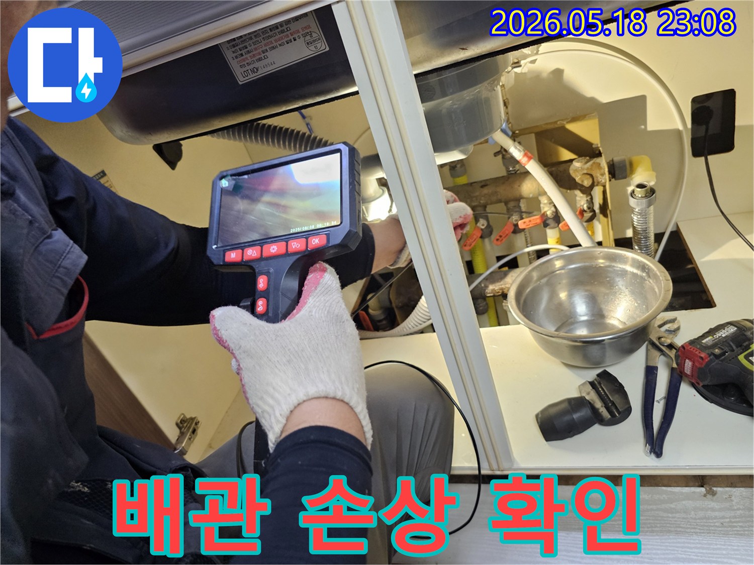 전문가가 특수 내시경 장비로-배관의 손상 부위를-세심하게 확인하여-누수 원인을 밝혀내고 있습니다.