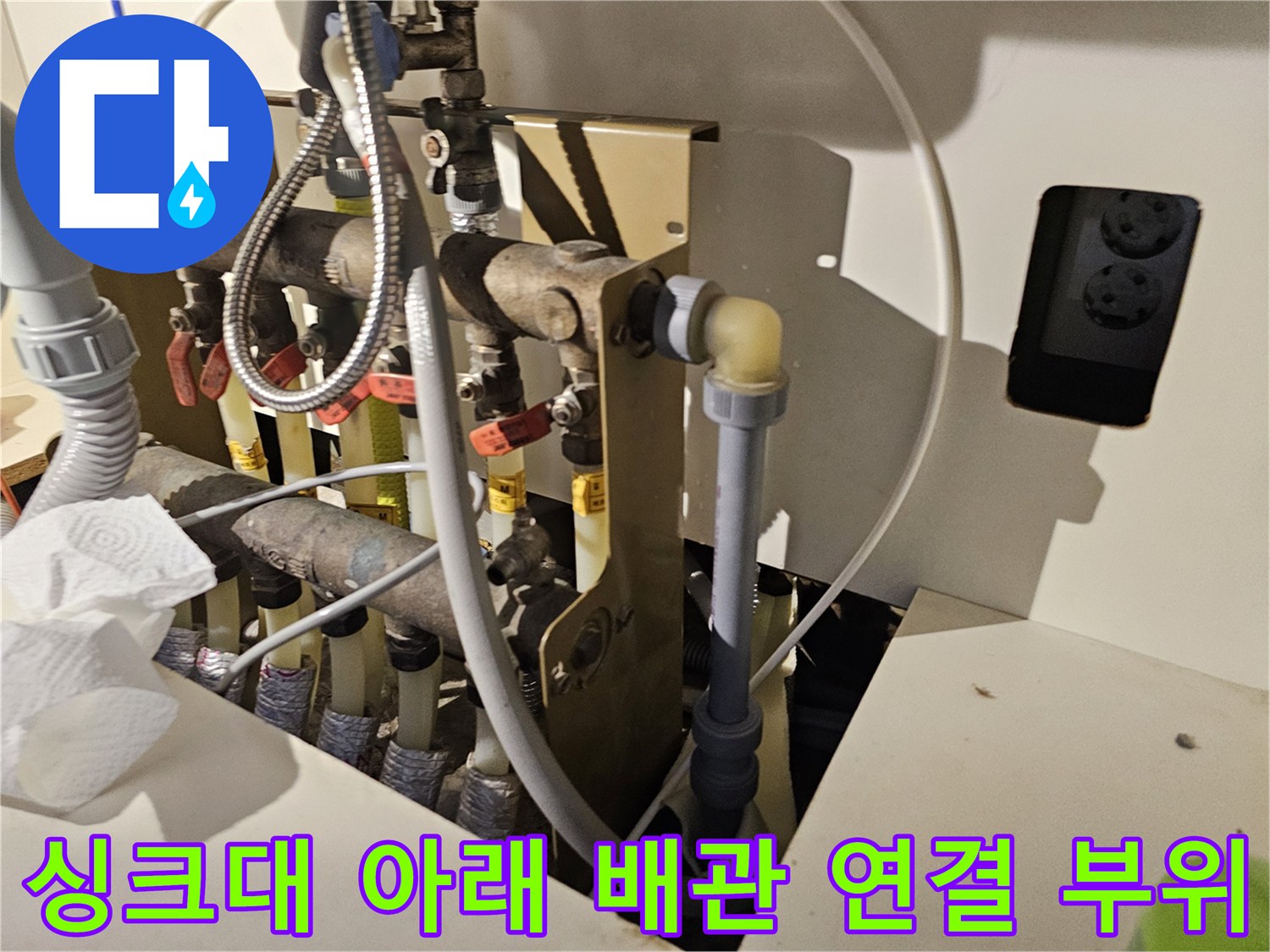 하부장 내부 배관의 노후 상태와 연결 지점 클로섭샷