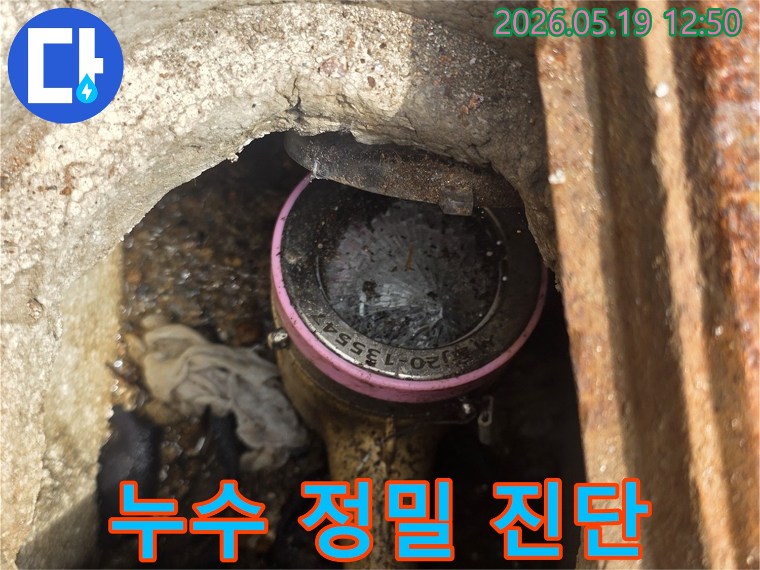 녹슨-환경-속에서-수도계량기-주변으로-물이-새어-나오는-현장-사진