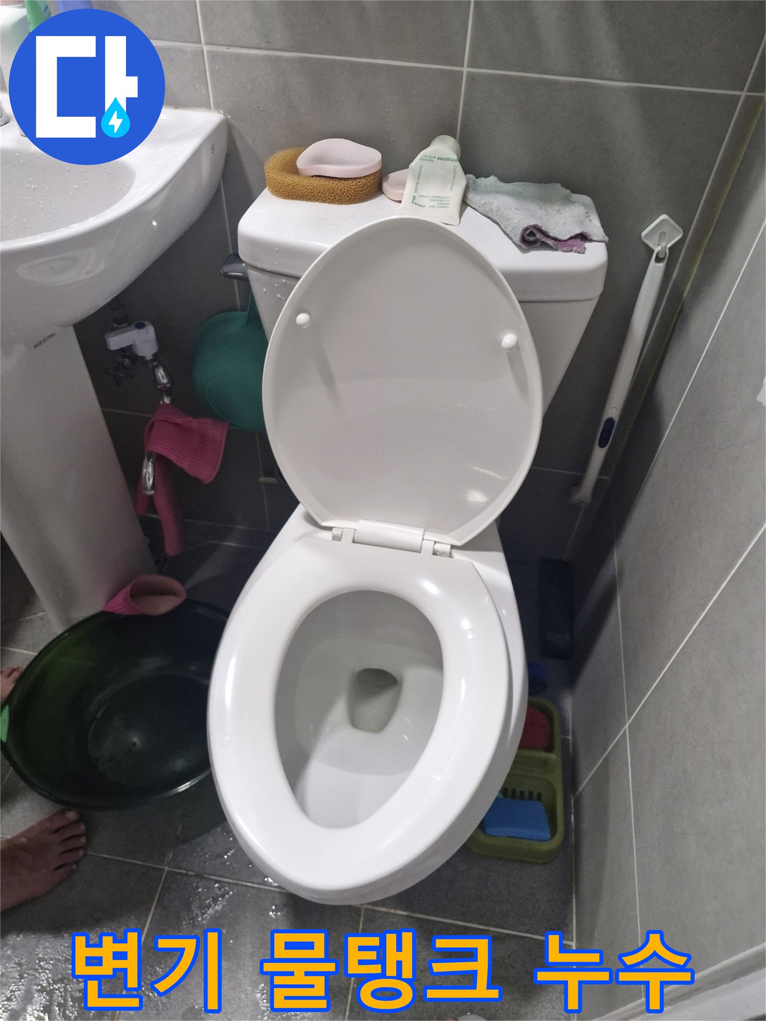 고양시 덕양구 은빛마을 아파트에서-화장실 변기 물탱크 문제로 인한-누수 현장을 찍은 사진입니다.