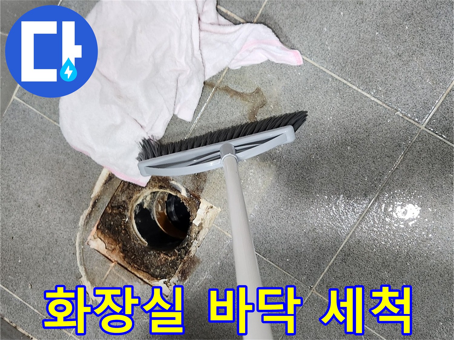 누수-공사-중-변기-주변의-더러워진-부분을-전문-장비로-청소하는-장면입니다