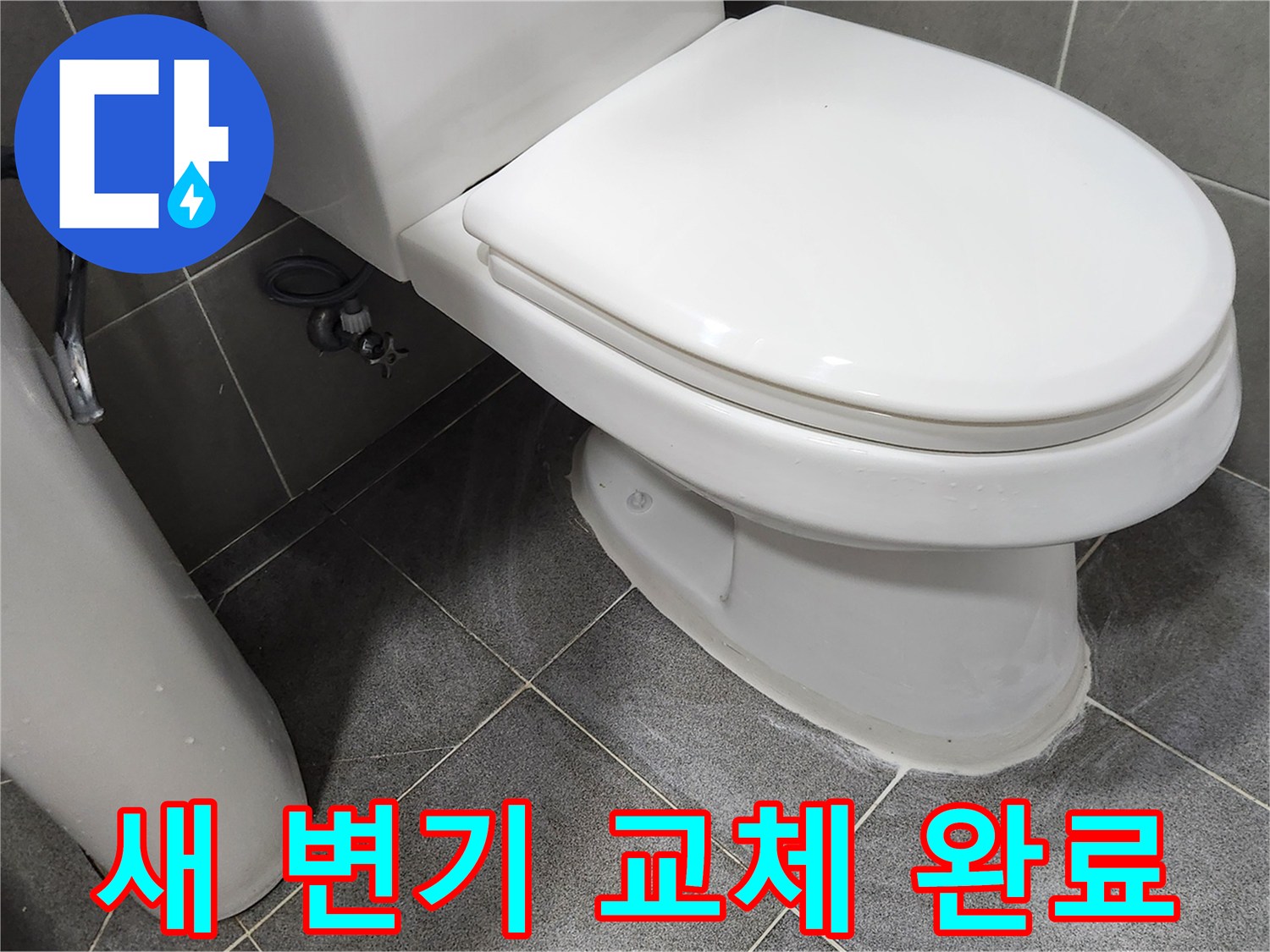 누수-문제-해결을-위해-전문가가-새로-설치한-하얀-변기-깔끔한-마무리