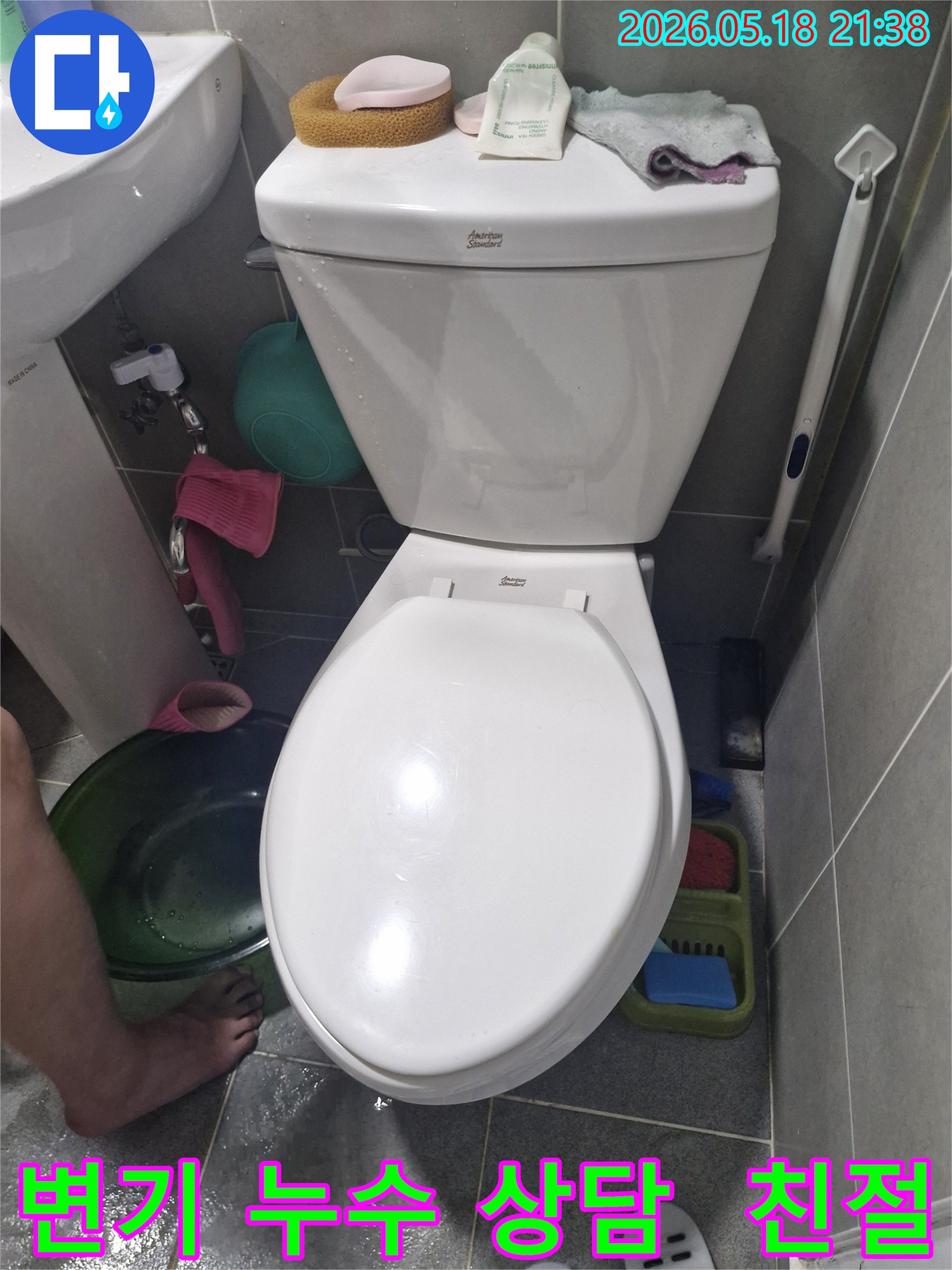 변기 누수-문제로-고민하는-고객님께-친절하게-상담하고-현장을-점검하는-모습입니다-고객-중심의-서비스를-제공합니다