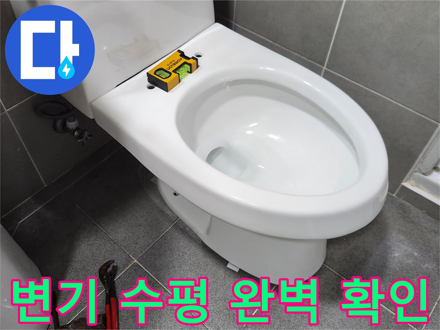 새로운 변기를 설치하기 전-수평계를 사용하여 변기의 수평을-완벽하게 확인하는-전문가의 섬세한 작업 현장입니다