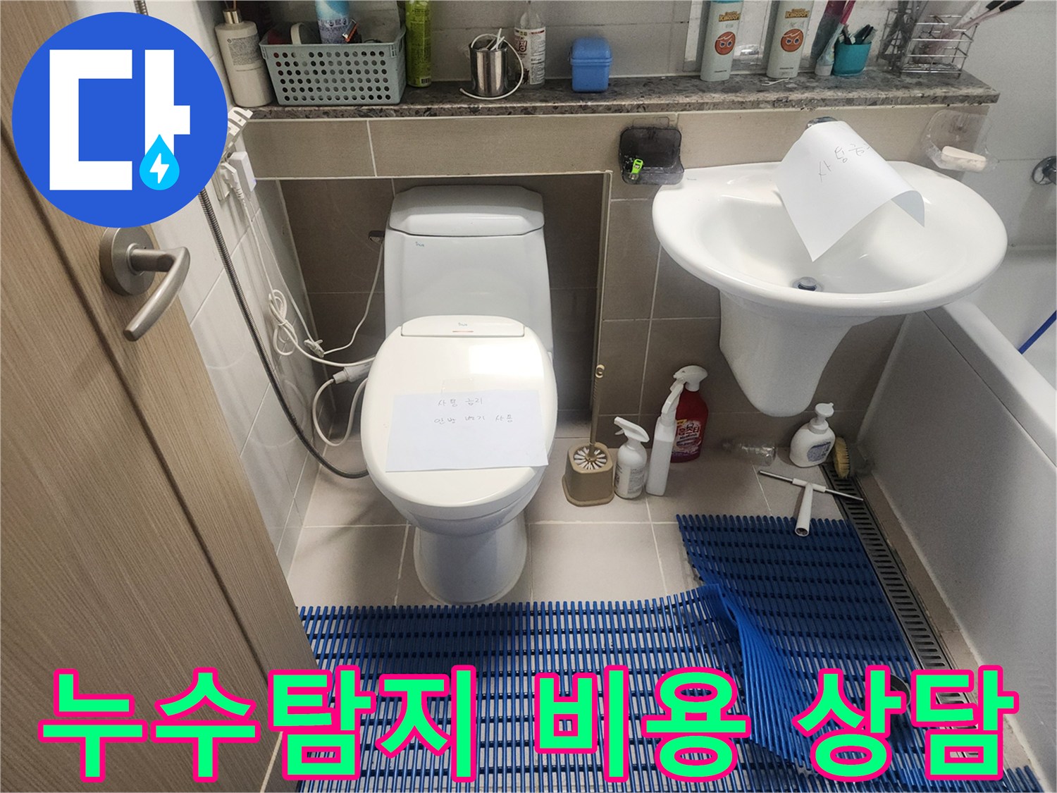 동탄-누수탐지-비용-상담-전-현장-점검-준비-사진입니다.