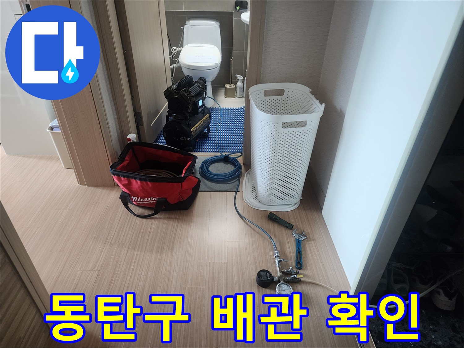 동탄구-아파트-배관-누수-확인을-위해-공압-검사-장비를-설치하고-있는-전문가의-모습
