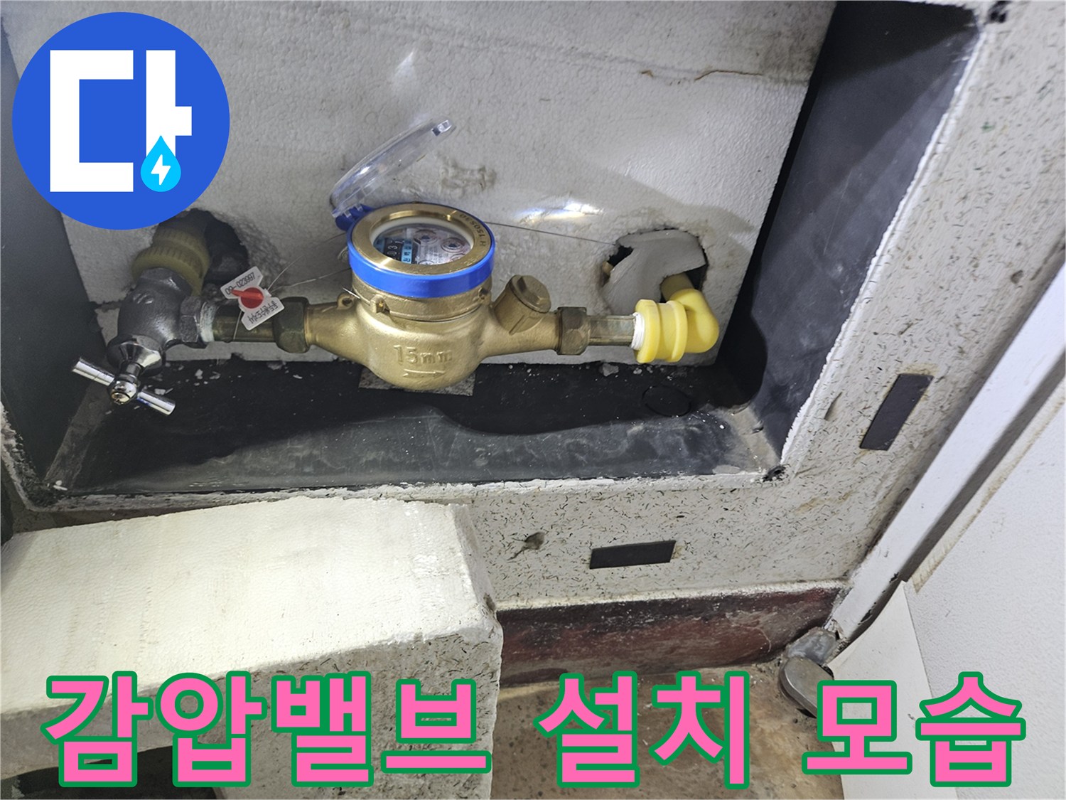 수도계량기함-내부에-설치된-감압밸브와-배관-연결부
