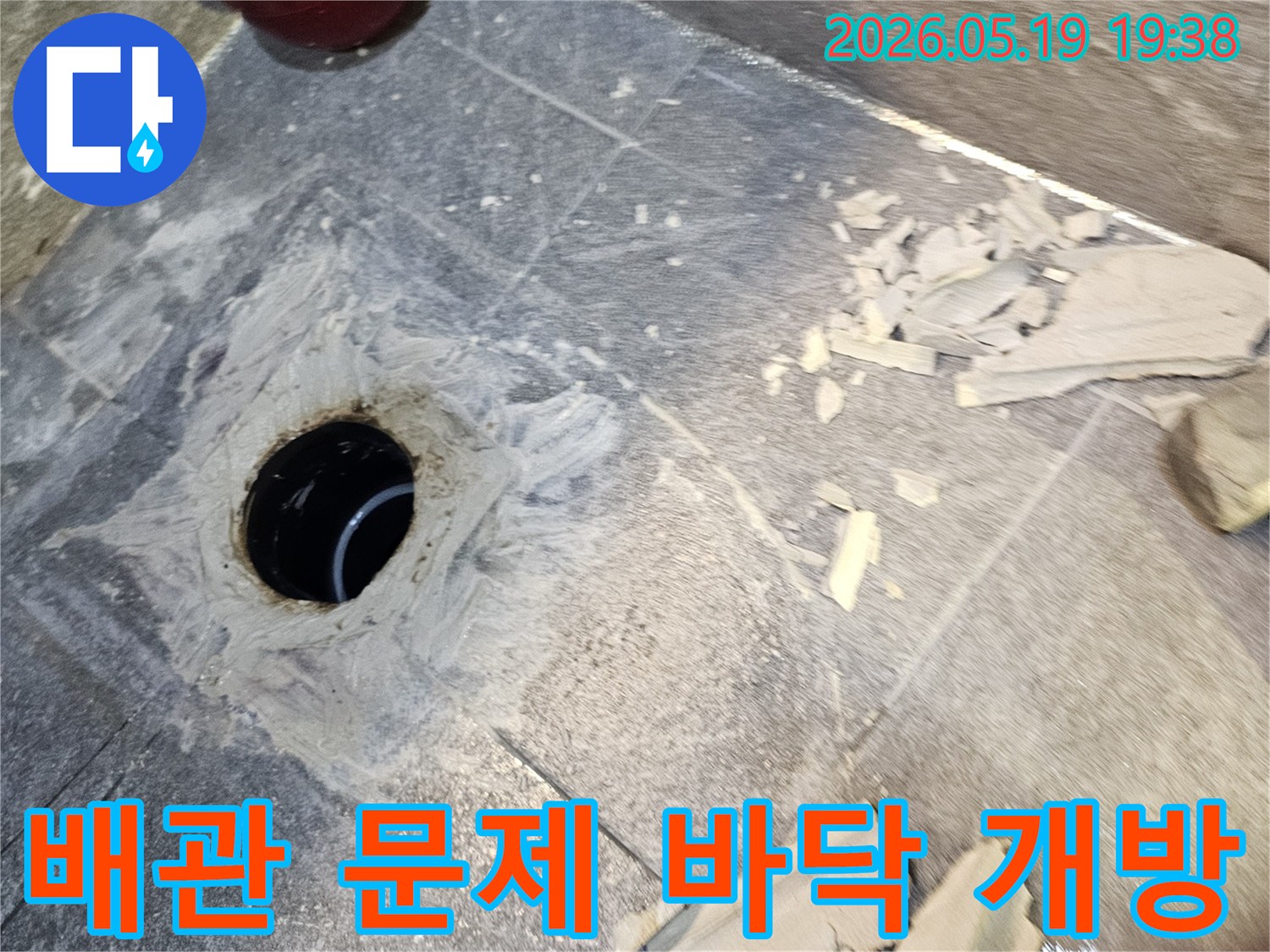 배관 문제로 인한 누수를 해결하기 위해-바닥 타일을 제거하고-배관을 노출시킨 공사 현장