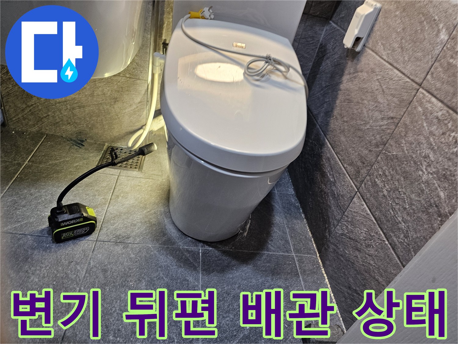 탱크 하단 배관과 벽면 타일 경계 부위의 모습