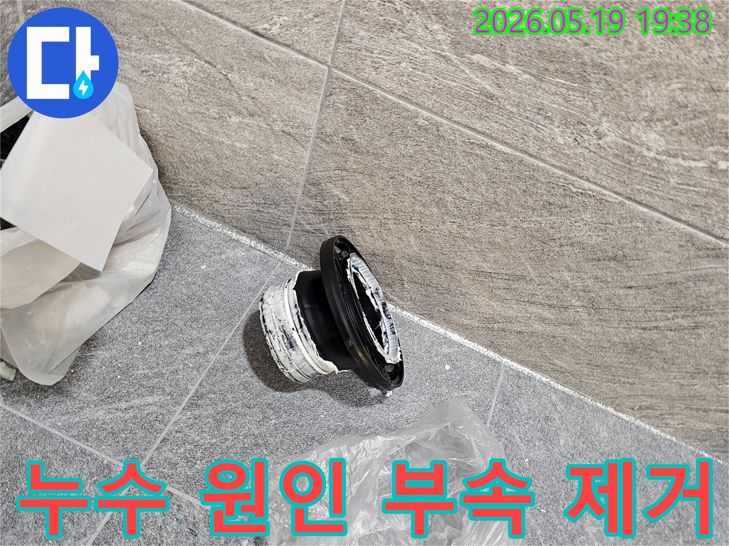 하수관 연결부 누수-기존 부속을 깨끗하게 제거-완벽한 방수 시공을 위한 기초