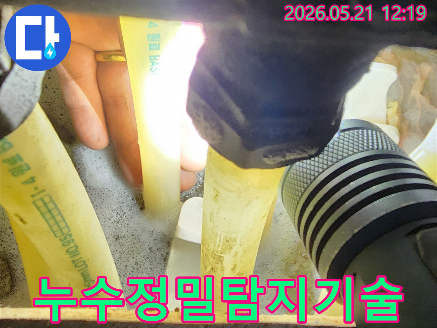 누수-엔지니어가-손전등을-이용해-배관의-미세한-누수-지점을-정밀하게-탐지하는-숙련된-기술-과정