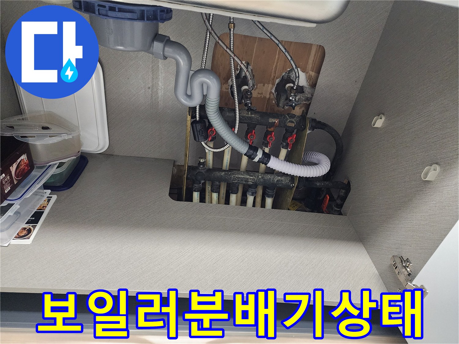 싱크대-아래쪽-분배기-밸브와-연결된-배관들