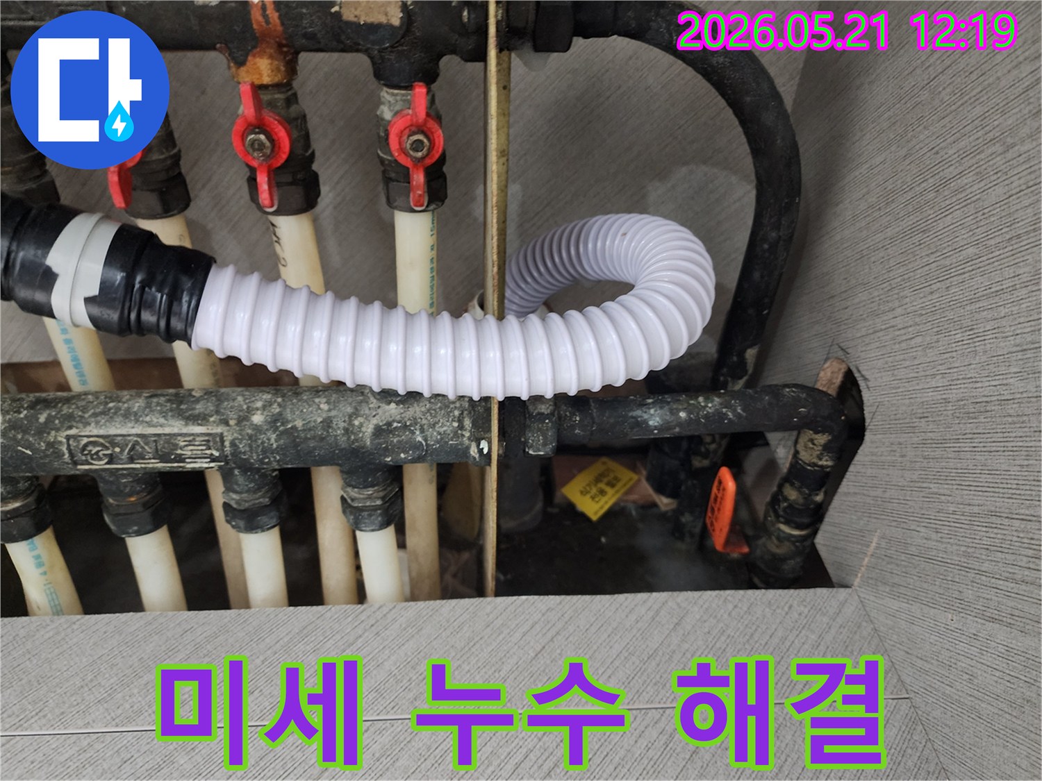 한가람로 주택에서-발생한 미세 누수를-정밀 탐지 기술로-완벽하게 해결하는 과정입니다